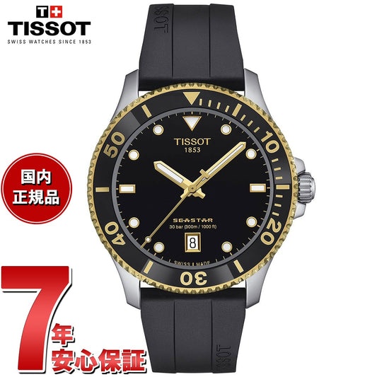 ティソ TISSOT シースター SEASTAR 1000 40MM クオーツ T120.410.27.051.00 ダイバーズウォッチ 腕時計 メンズ