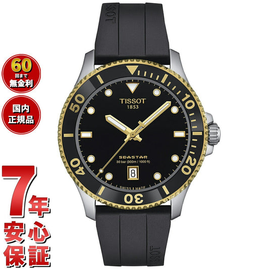 ティソ TISSOT シースター SEASTAR 1000 40MM クオーツ T120.410.27.051.00 ダイバーズウォッチ 腕時計 メンズ