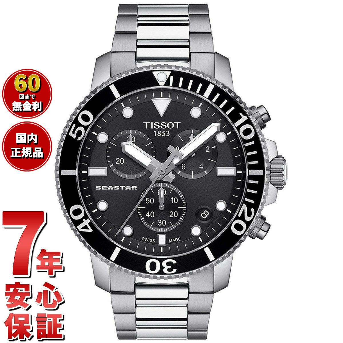 ティソ TISSOT 腕時計 メンズ シースター 1000 クロノグラフ SEASTAR 1000 CHRONOGRAPH T120.417.11.051.00【60回分割手数料無料！】