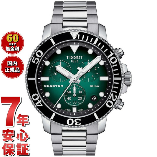 ティソ SEASTAR 1000 T120.417.11.091.01 メンズ 腕時計 ダイバーズウォッチ クロノグラフ TISSOT【60回分割手数料無料!】