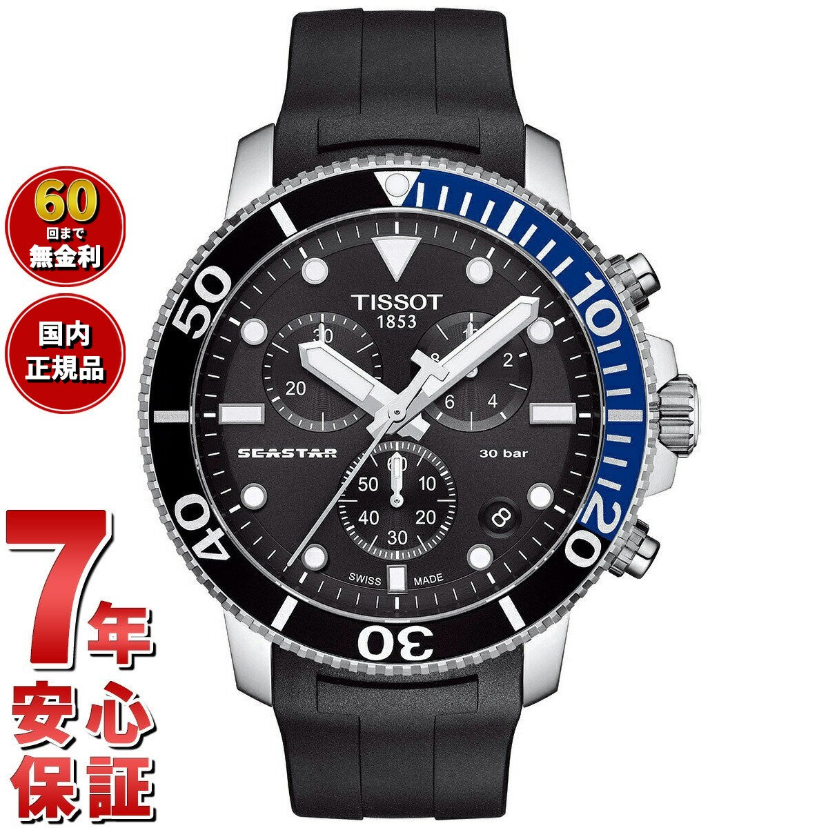 ティソ TISSOT 腕時計 メンズ シースター 1000 クロノグラフ SEASTAR 1000 CHRONOGRAPH T120.417.17.051.02