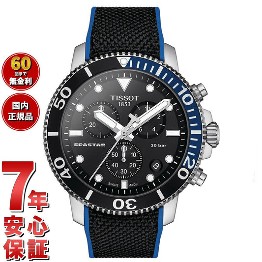ティソ TISSOT シースター SEASTAR 1000 クロノグラフ T120.417.17.051.03 ダイバーズウォッチ 腕時計 メンズ【60回分割手数料無料!】