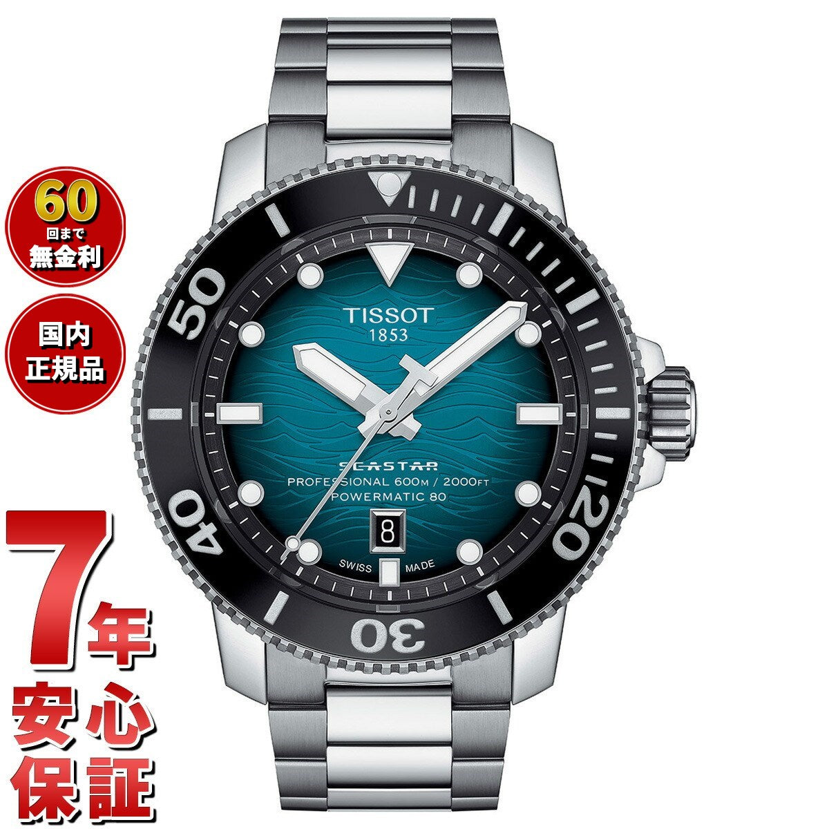 ティソ TISSOT シースター 2000 プロフェッショナル T120.607.11.041.00 腕時計 ダイバーズウォッチ 自動巻き ブルーグラデーション SEASTAR 2000 PROFESSIONAL【60回分割手数料無料！】