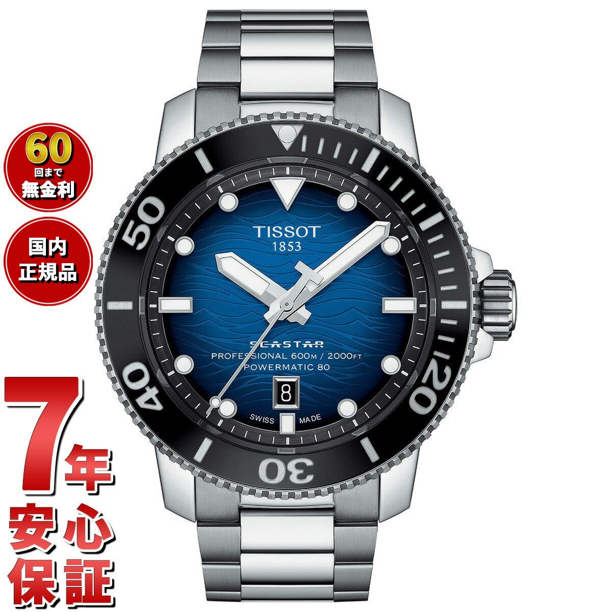 TISSOT ティソ メンズ 腕時計 ダイバーズ T1206071104101 シースター 2000 プロフェッショナル 自動巻き オートマティック ブルー【60回分割手数料無料！】