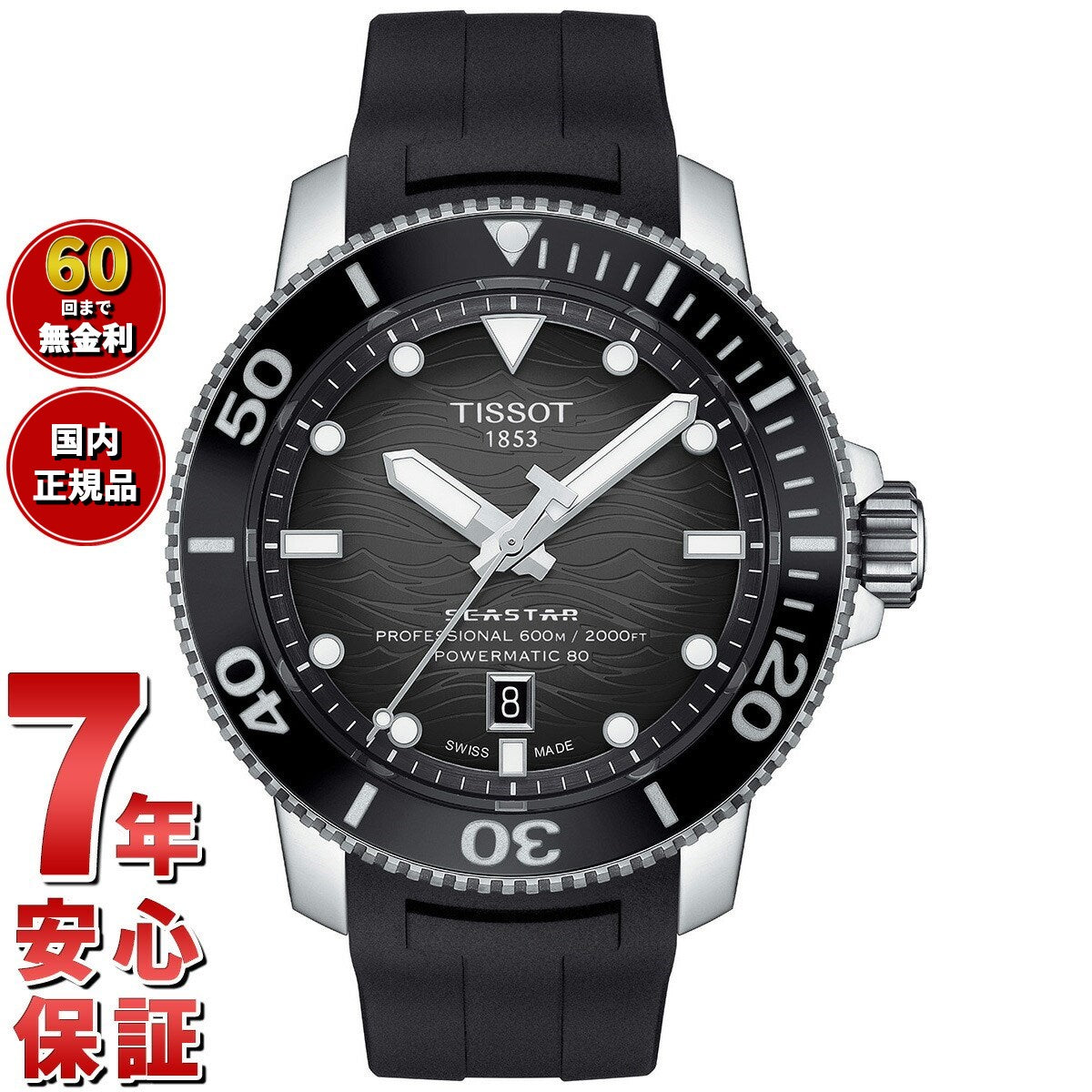 ティソ メンズ 腕時計 TISSOT シースター 2000 プロフェッショナル T1206071744100 グレー【60回分割手数料無料！】