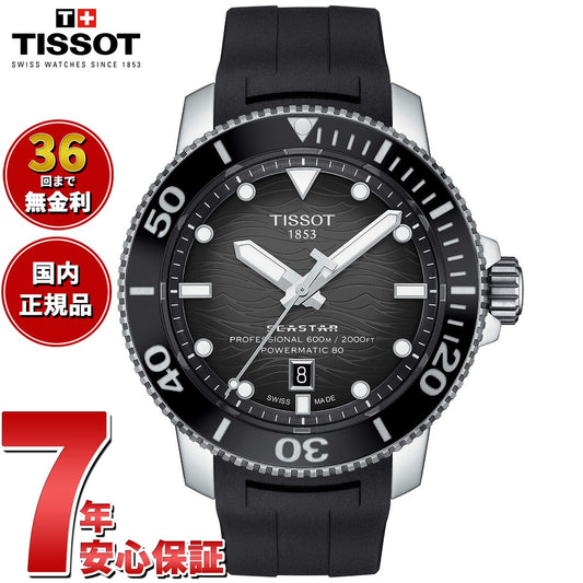 【36回分割手数料無料！】ティソ メンズ 腕時計 TISSOT シースター 2000 プロフェッショナル T1206071744100 グレー