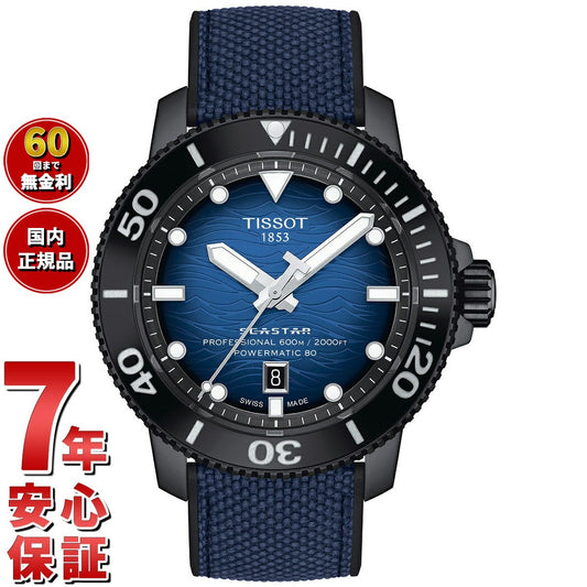 ティソ TISSOT 腕時計 メンズ シースター 2000 プロフェッショナル SEASTAR 2000 PROFESSIONAL T120.607.37.041.00【60回分割手数料無料!】
