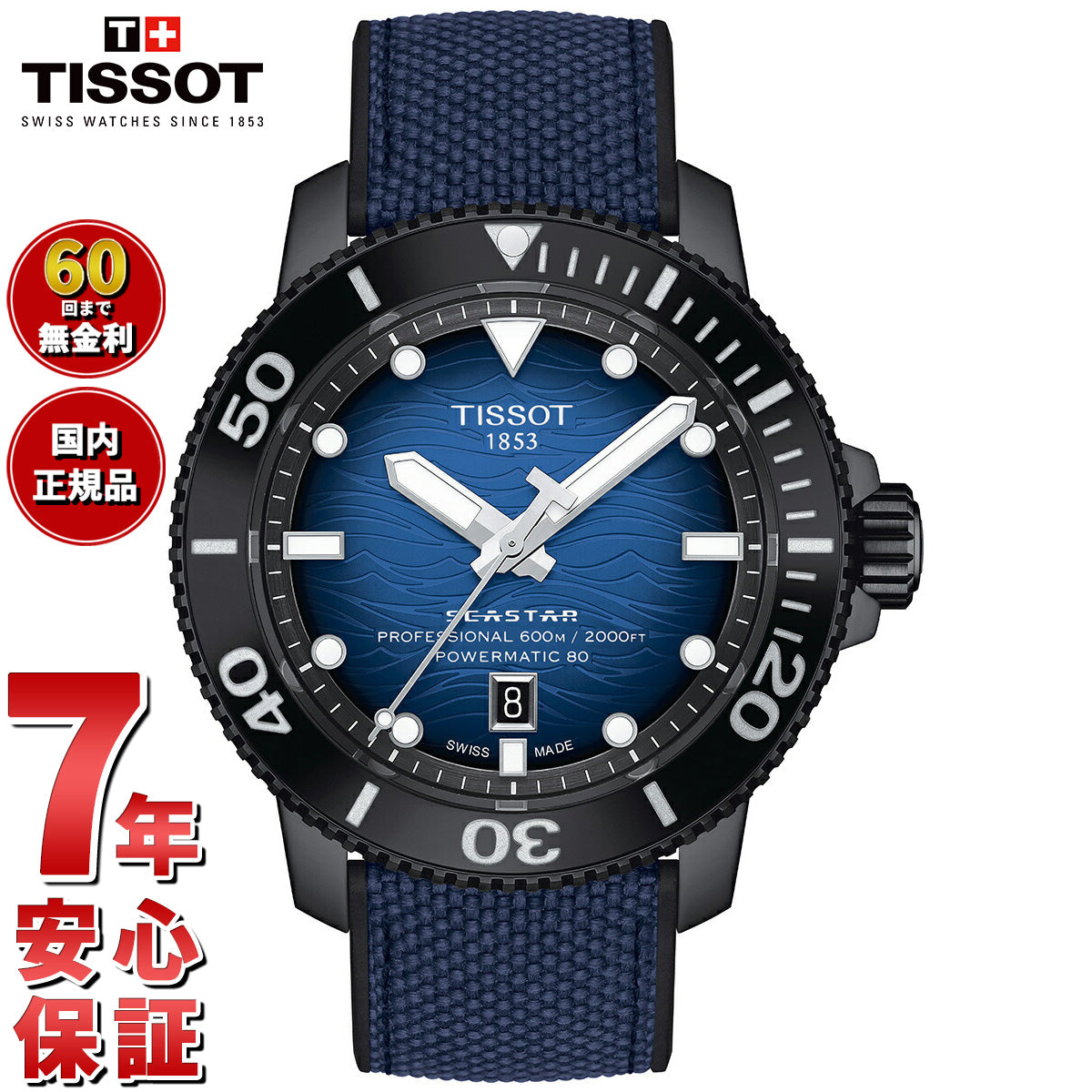ティソ TISSOT 腕時計 メンズ シースター 2000 プロフェッショナル SEASTAR 2000 PROFESSIONAL T120.607.37.041.00【60回分割手数料無料！】