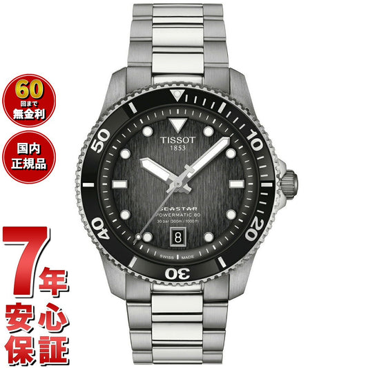 ティソ TISSOT シースター SEASTAR 1000 パワーマティック 80 40mm T120.807.11.051.00 腕時計 メンズ レディース 自動巻き【60回分割手数料無料!】