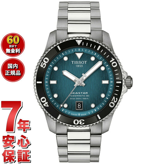 ティソ TISSOT シースター SEASTAR 1000 パワーマティック 80 40mm T120.807.11.091.00 腕時計 メンズ レディース 自動巻き【60回分割手数料無料!】