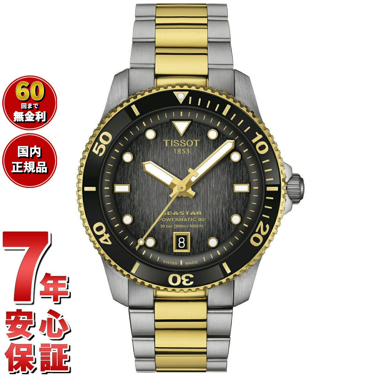 ティソ TISSOT シースター SEASTAR 1000 パワーマティック 80 40mm T120.807.22.051.00 腕時計 メンズ レディース 自動巻き【60回分割手数料無料！】