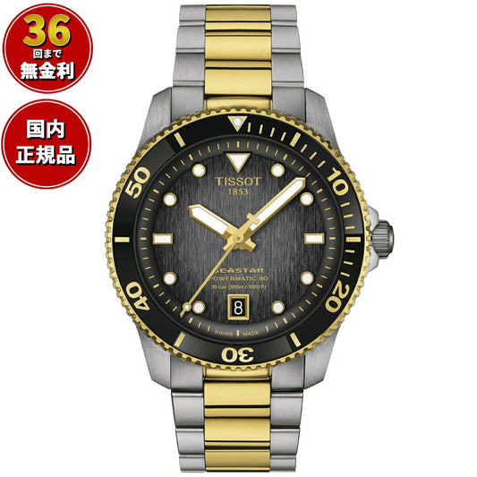 ティソ TISSOT シースター SEASTAR 1000 パワーマティック 80 40mm T120.807.22.051.00 腕時計 メンズ レディース 自動巻き【2024 新作】【36回無金利ローン】