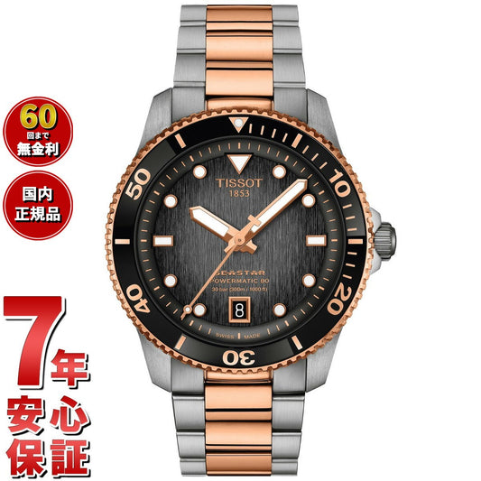 ティソ TISSOT シースター SEASTAR 1000 パワーマティック80 40MM T120.807.22.051.01 腕時計 メンズ レディース 自動巻き【2025 新作】【60回分割手数料無料!】