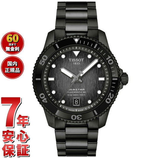 ティソ TISSOT シースター SEASTAR 1000 パワーマティック80 40mm T120.807.33.051.00 腕時計 メンズ レディース 自動巻き【60回分割手数料無料!】