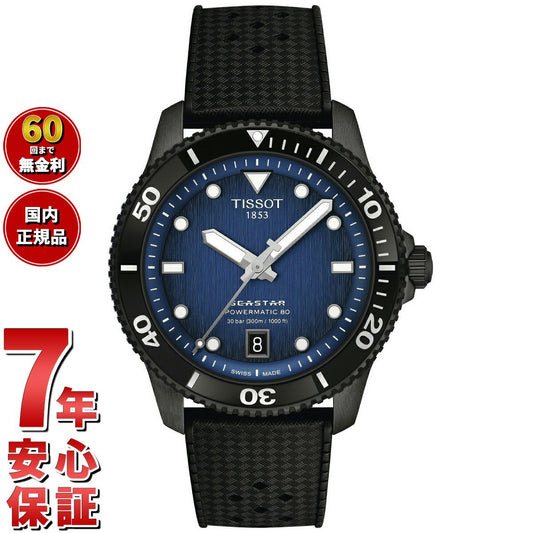 ティソ TISSOT シースター SEASTAR 1000 パワーマティック 80 40mm T120.807.37.041.00 腕時計 メンズ レディース 自動巻き【60回分割手数料無料!】