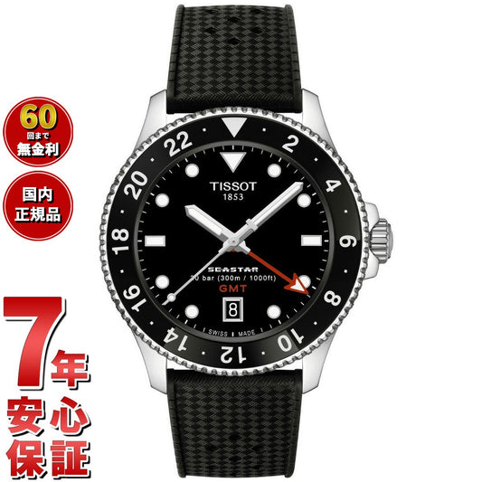 ティソ TISSOT シースター SEASTAR 1000 クオーツ GMT T120.852.17.051.00 腕時計 メンズ【60回分割手数料無料!】