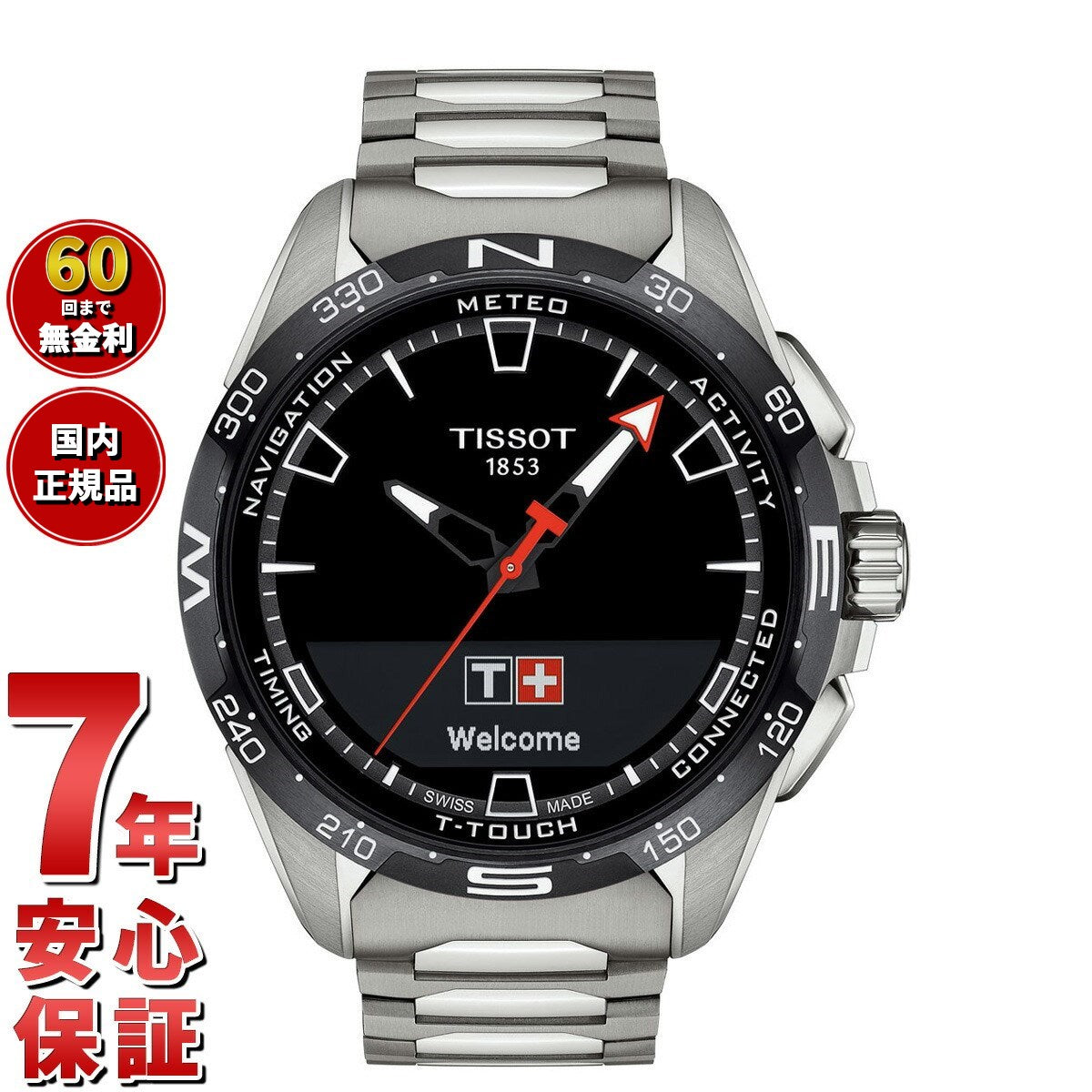 T1214204405100 ティソ TISSOT T-タッチ コネクト ソーラー スマートフォン連動 T121.420.44.051.00 腕時計 メンズ チタン【60回分割手数料無料！】