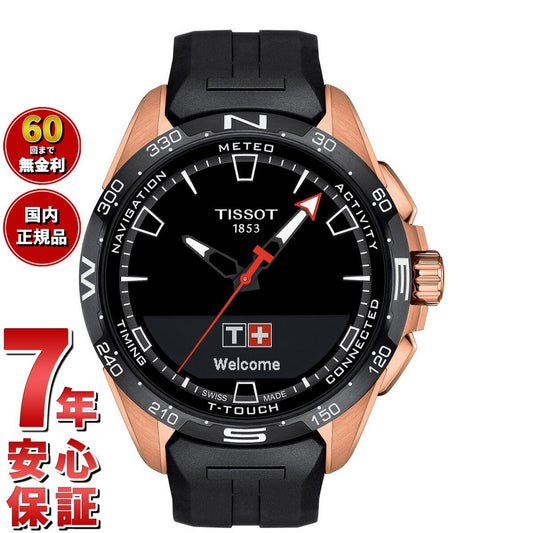T1214204705102 ティソ TISSOT TISSOT T-タッチ コネクト ソーラー 腕時計 メンズ チタン スマートフォン連動 T121.420.47.051.02【60回分割手数料無料!】