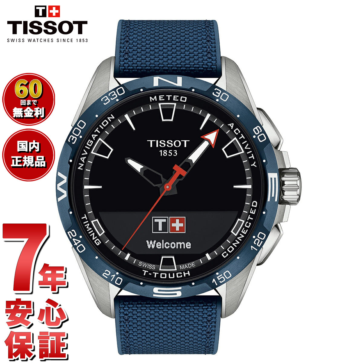 ティソ TISSOT T-タッチ コネクト ソーラー T121.420.47.051.06 腕時計 メンズ タッチセンサー式 スマートフォン連動 チタン T-TOUCH CONNECT SOLAR【60回分割手数料無料！】