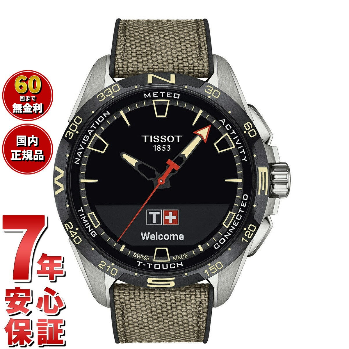 ティソ TISSOT T-タッチ コネクト ソーラー T121.420.47.051.07 腕時計 メンズ タッチセンサー式 スマートフォン連動 チタン T-TOUCH CONNECT SOLAR【60回分割手数料無料！】