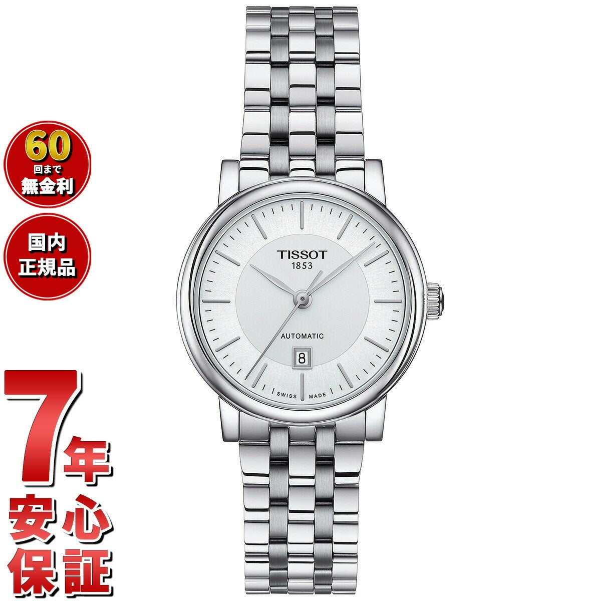 ティソ TISSOT 腕時計 レディース カーソン プレミアム オートマティック レディ CARSON PREMIUM AUTOMATIC LADY 自動巻き T122.207.11.031.00【60回分割手数料無料！】