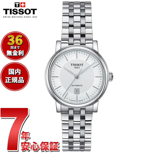 【36回分割手数料無料！】ティソ TISSOT 腕時計 レディース カーソン プレミアム オートマティック レディ CARSON PREMIUM AUTOMATIC LADY 自動巻き T122.207.11.031.00