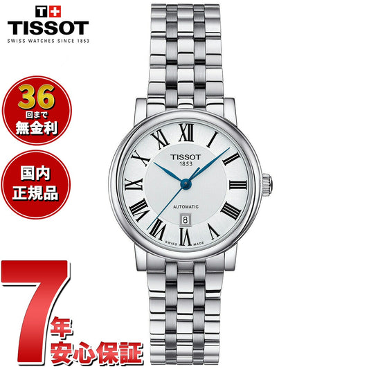 【36回分割手数料無料！】ティソ TISSOT 腕時計 レディース カーソン プレミアム オートマティック レディ CARSON PREMIUM AUTOMATIC LADY 自動巻き T122.207.11.033.00