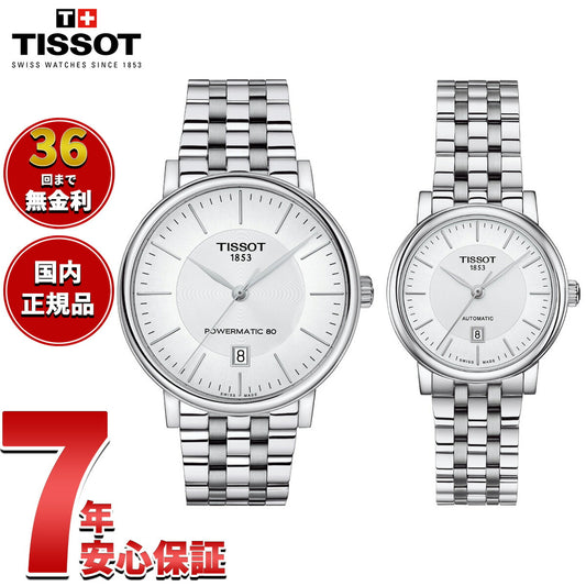 【36回分割手数料無料！】ティソ TISSOT 腕時計 ペアモデル 自動巻き カーソン プレミアム T122.407.11.031.00 T122.207.11.031.00