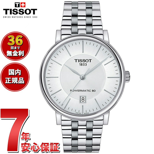 【36回分割手数料無料！】ティソ TISSOT 腕時計 メンズ カーソン プレミアム パワーマティック 80 CARSON PREMIUM POWERMATIC 80 自動巻き T122.407.11.031.00