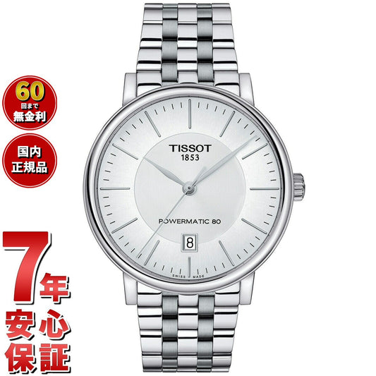 ティソ TISSOT 腕時計 メンズ カーソン プレミアム パワーマティック 80 CARSON PREMIUM POWERMATIC 80 自動巻き T122.407.11.031.00【60回分割手数料無料!】