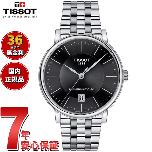 【36回分割手数料無料！】ティソ TISSOT 腕時計 メンズ カーソン プレミアム パワーマティック 80 CARSON PREMIUM POWERMATIC 80 自動巻き T122.407.11.051.00