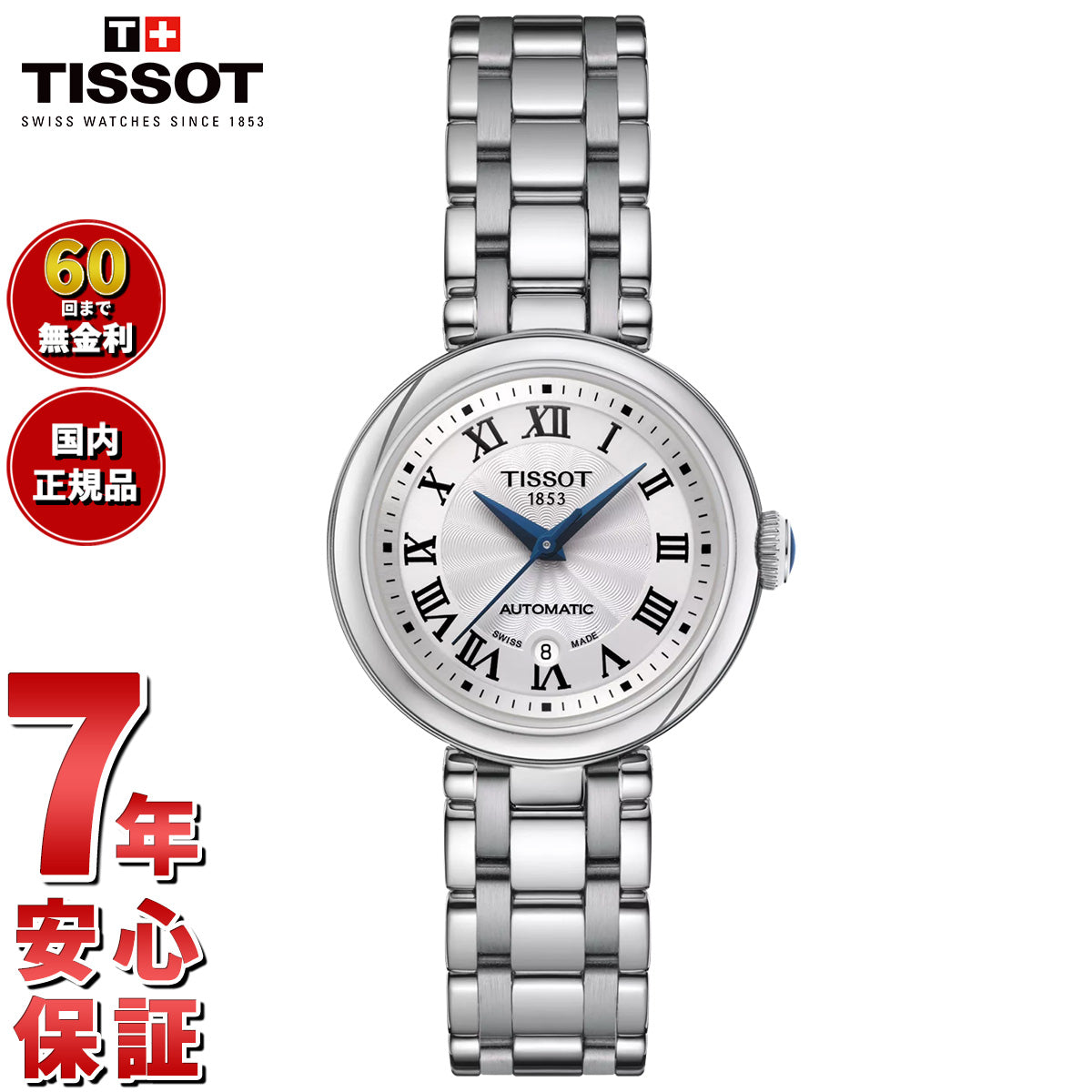 ティソ TISSOT ベリッシマ 29mm T126.207.11.013.00 腕時計 レディース 自動巻き【60回分割手数料無料！】