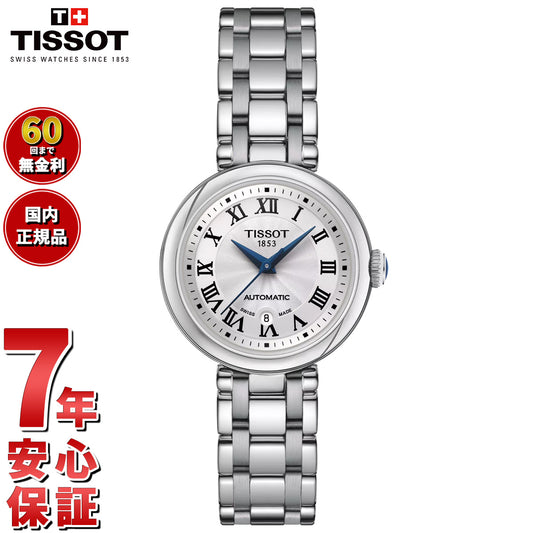 ティソ TISSOT ベリッシマ 29mm T126.207.11.013.00 腕時計 レディース 自動巻き【60回分割手数料無料！】