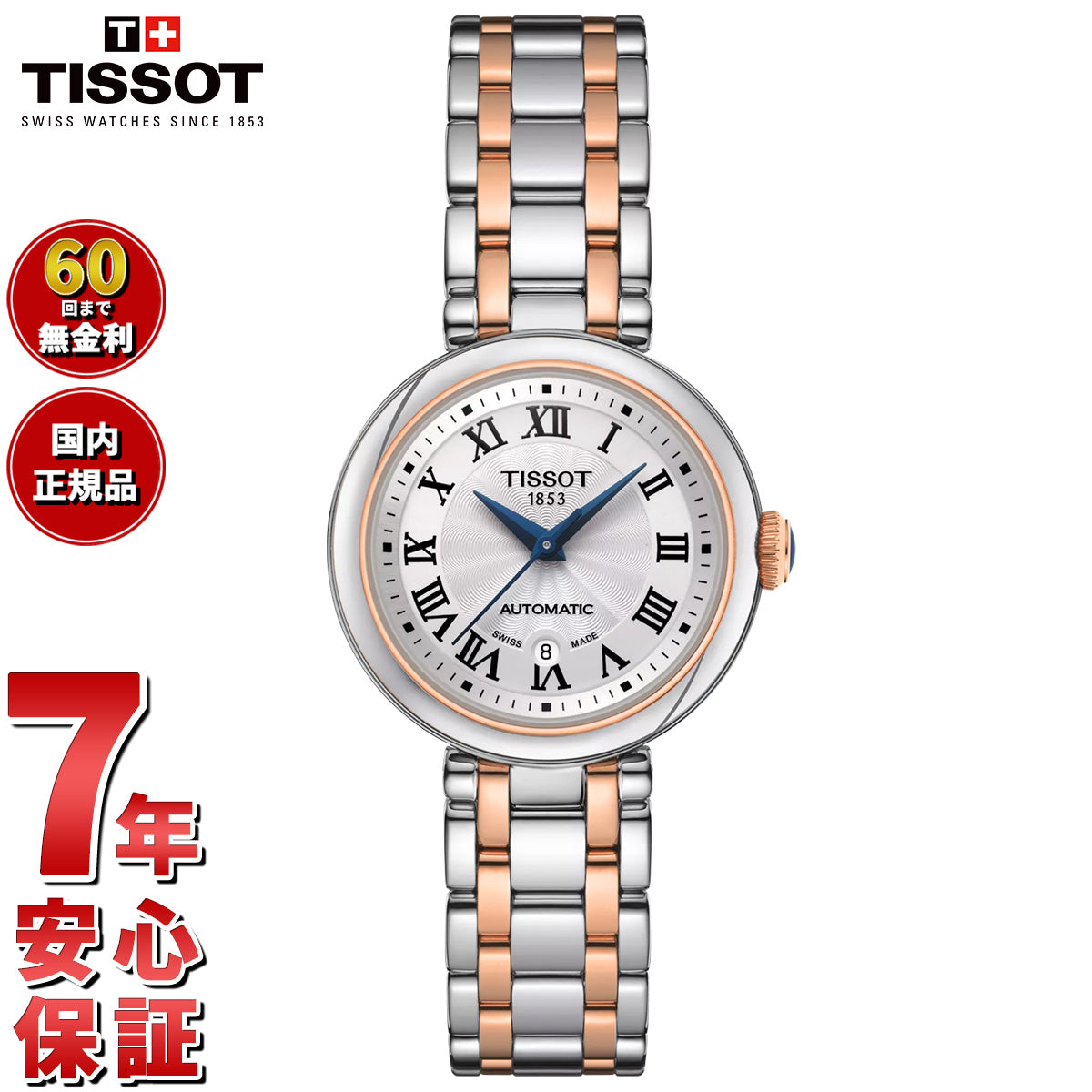 ティソ TISSOT ベリッシマ 29mm T126.207.22.013.00 腕時計 レディース 自動巻き【60回分割手数料無料！】