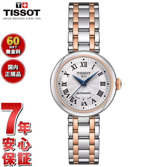 ティソ TISSOT ベリッシマ 29mm T126.207.22.013.00 腕時計 レディース 自動巻き【60回分割手数料無料！】
