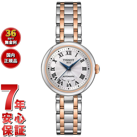 ティソ TISSOT ベリッシマ 29mm T126.207.22.013.00 腕時計 レディース 自動巻き【60回分割手数料無料!】