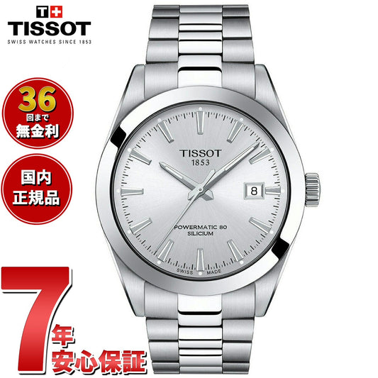 【36回分割手数料無料！】ティソ TISSOT 腕時計 メンズ ジェントルマン パワーマティック 80 シリシウム GENTLEMAN POWERMATIC 80 SILICIUM 自動巻き T127.407.11.031.00