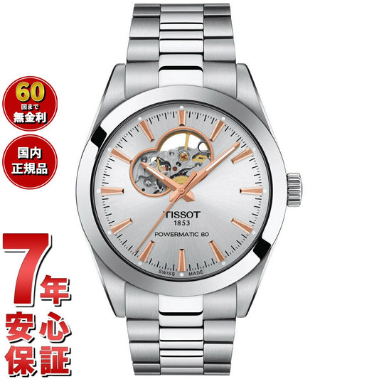 ティソ TISSOT ジェントルマン パワーマティック80 オープンハート T127.407.11.031.01 腕時計 メンズ GENTLEMAN POWERMATIC 80 OPEN HEART 自動巻き【60回分割手数料無料!】
