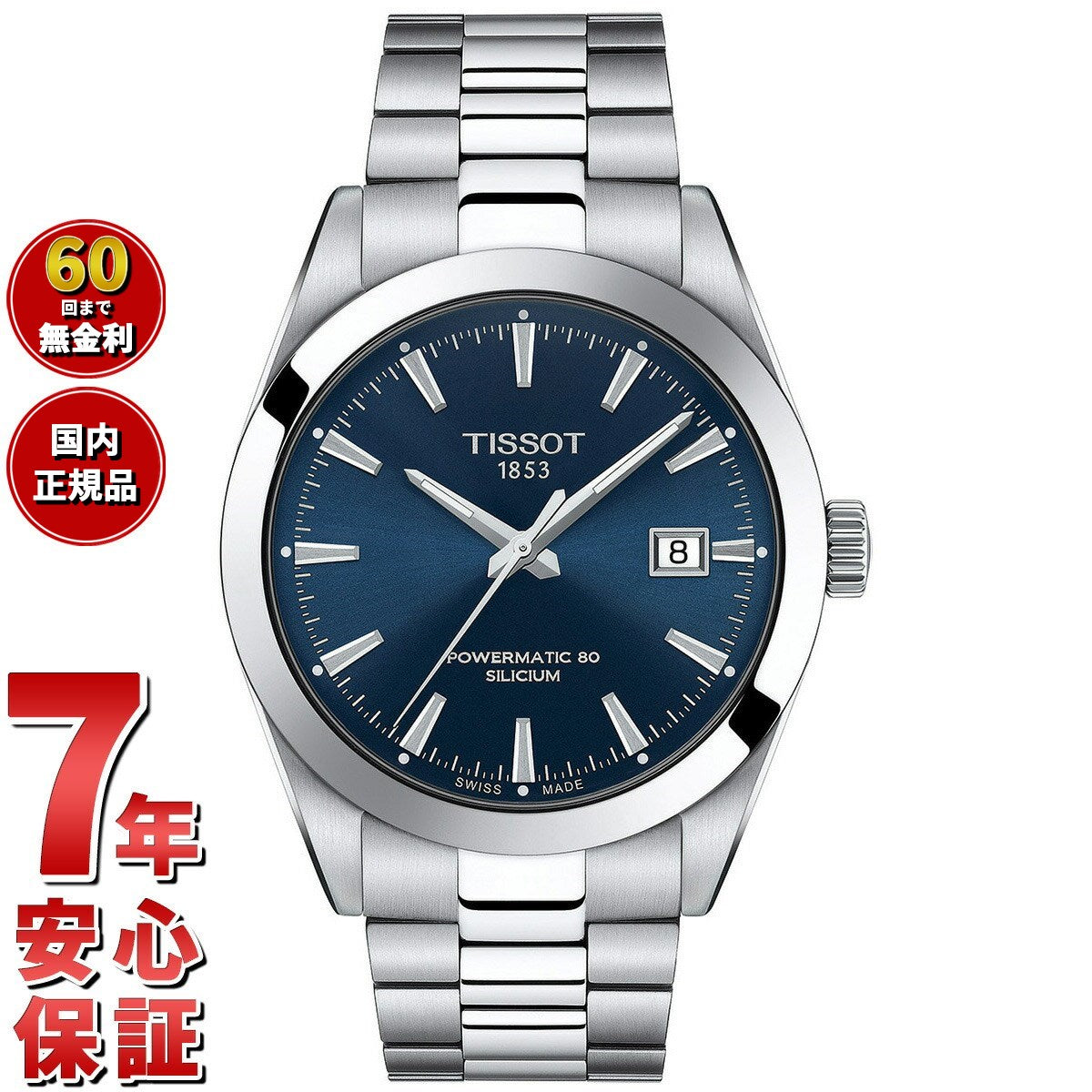 ティソ TISSOT 腕時計 メンズ ジェントルマン パワーマティック 80 シリシウム GENTLEMAN POWERMATIC 80 SILICIUM 自動巻き T127.407.11.041.00【60回分割手数料無料！】