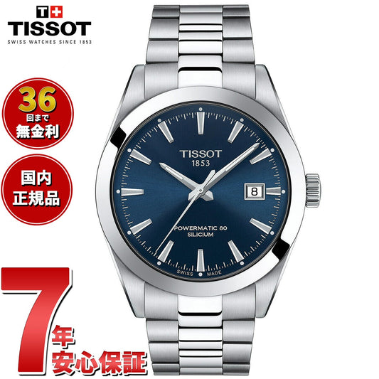 【36回分割手数料無料！】ティソ TISSOT 腕時計 メンズ ジェントルマン パワーマティック 80 シリシウム GENTLEMAN POWERMATIC 80 SILICIUM 自動巻き T127.407.11.041.00