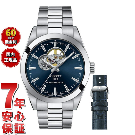 ティソ TISSOT ジェントルマン パワーマティック80 オープンハート 日本限定セット T127.407.11.041.02 腕時計 メンズ 自動巻き GENTLEMAN POWERMATIC 80【60回分割手数料無料!】