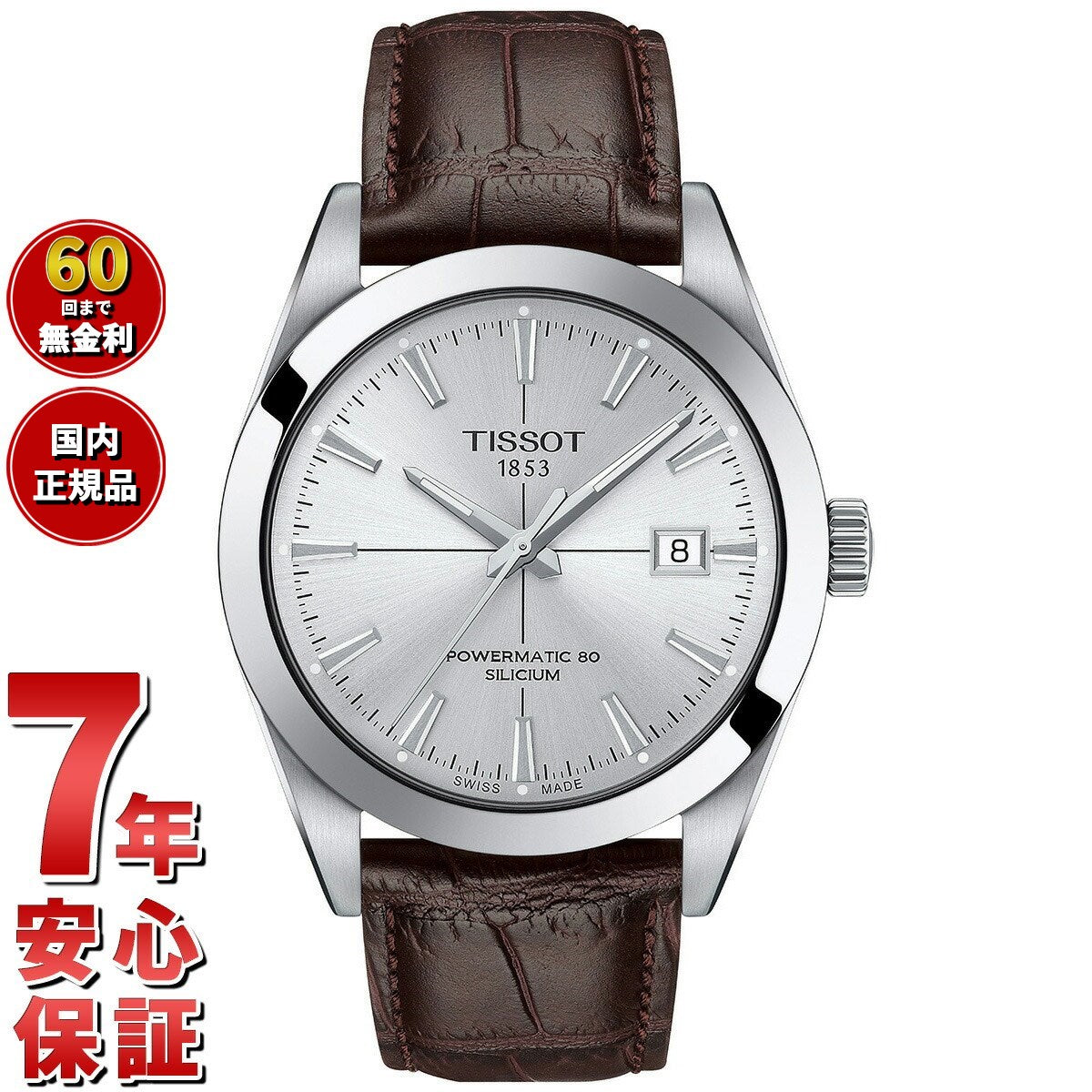 ティソ TISSOT 腕時計 メンズ ジェントルマン パワーマティック 80 シリシウム GENTLEMAN POWERMATIC 80 SILICIUM 自動巻き T127.407.16.031.01【60回分割手数料無料！】