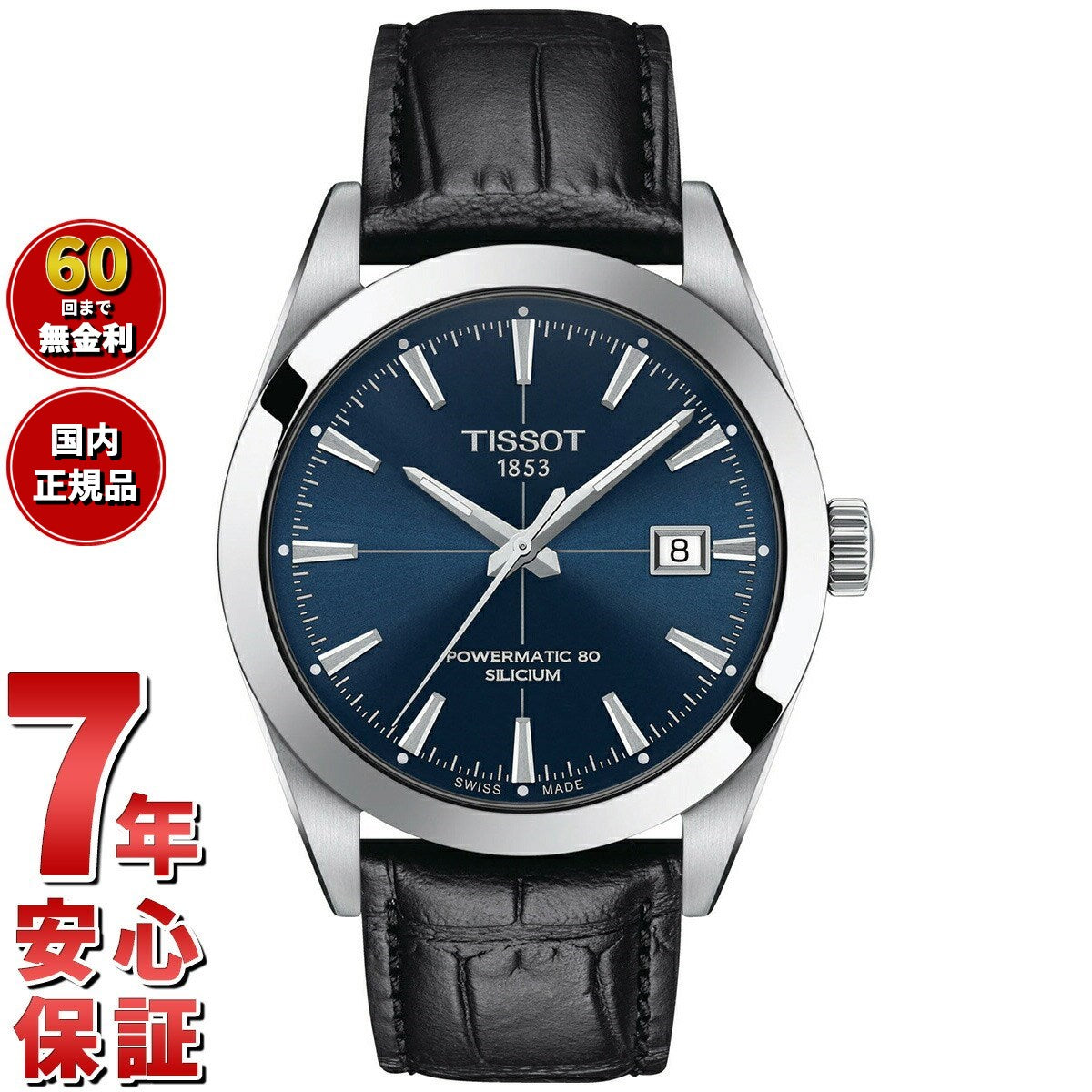 ティソ TISSOT ジェントルマン パワーマティック80 シリシウム T127.407.16.041.01 腕時計 メンズ 自動巻き GENTLEMAN POWERMATIC 80 SILICIUM【60回分割手数料無料！】