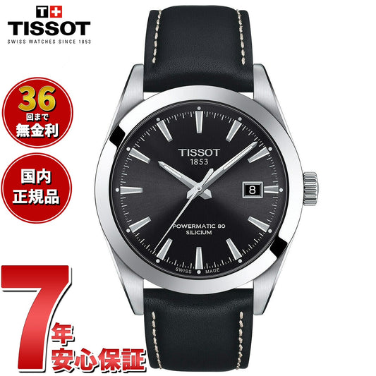 【36回分割手数料無料！】ティソ TISSOT 腕時計 メンズ ジェントルマン パワーマティック 80 シリシウム GENTLEMAN POWERMATIC 80 SILICIUM 自動巻き T127.407.16.051.00