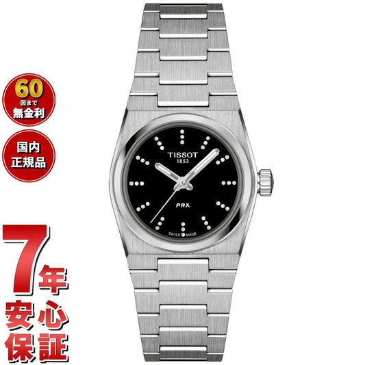 ティソ TISSOT PRX ピーアールエックス クォーツ 25mm T137.010.11.056.00 腕時計 レディース【60回分割手数料無料!】