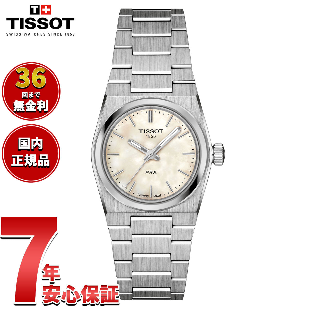 【36回分割手数料無料！】ティソ TISSOT PRX ピーアールエックス クォーツ 25mm T137.010.11.111.00 腕時計 レディース【2024 新作】