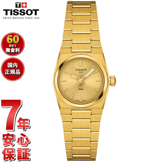 ティソ TISSOT PRX ピーアールエックス 25mm T137.010.33.021.00 腕時計 レディース【2025 新作】