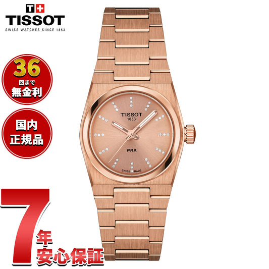 【36回分割手数料無料！】ティソ TISSOT PRX ピーアールエックス クォーツ 25mm T137.010.33.506.00 腕時計 レディース【2024 新作】