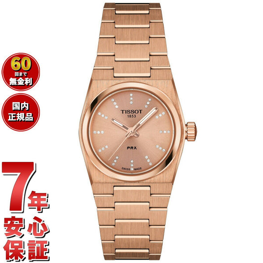 ティソ TISSOT PRX ピーアールエックス クォーツ 25mm T137.010.33.506.00 腕時計 レディース【60回分割手数料無料!】