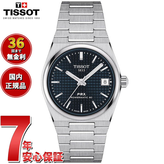 【36回分割手数料無料！】ティソ TISSOT PRX ピーアールエックス 35MM パワーマティック80 T137.207.11.041.00 腕時計 メンズ レディース 自動巻き